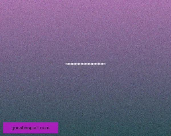 世界杯高赔率竞猜平台推荐助您赢取丰厚奖励尽享精彩赛事体验