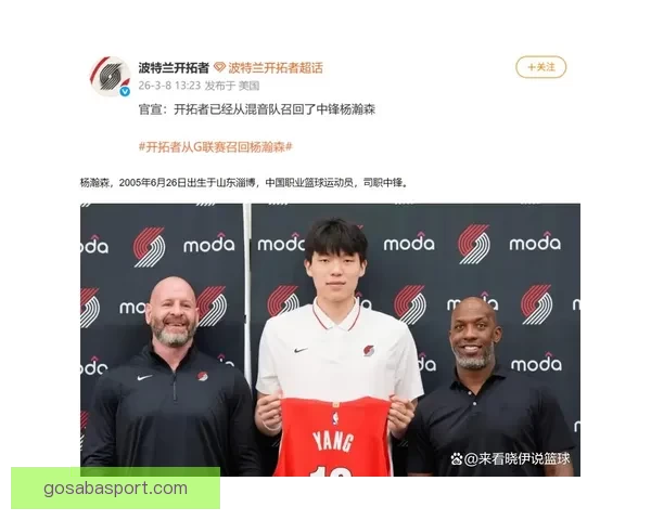 本赛季G联赛落幕开拓者召回杨瀚森锁定核心位置