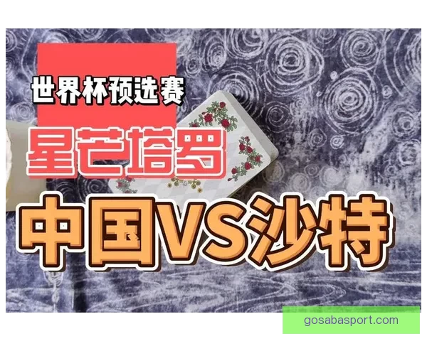 世界杯竞猜赛事推荐全方位分析助你精准预测比赛结果