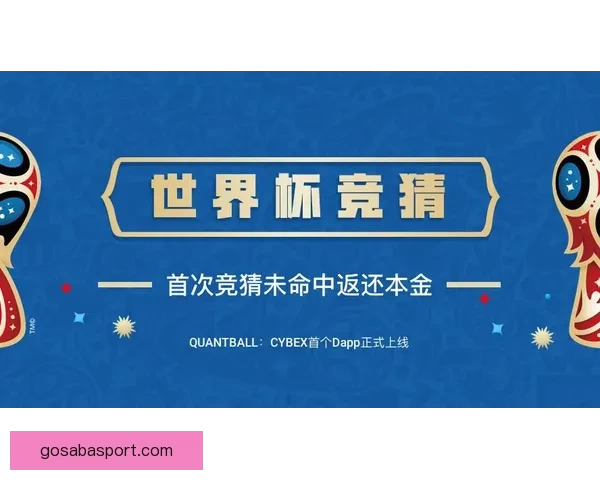 世界杯竞猜APP推荐与评测 玩转世界杯赢大奖的必备神器